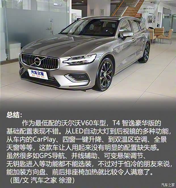 沃尔沃(进口) 沃尔沃V60 2020款 T4 智逸豪华版