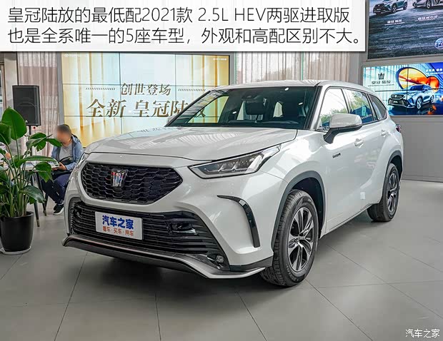 一汽豐田 皇冠陸放 2021款  2.5L HEV兩驅(qū)進取版