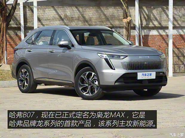 長城汽車 哈弗梟龍MAX 2023款 1.5L DHT-PHEV 基本型 三元鋰