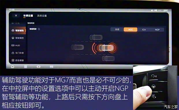 上汽集團 MG7 2023款 2.0T Trophy+激擎耀世版