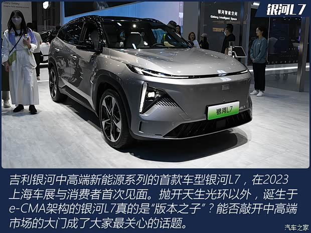 吉利汽車 銀河L7 2023款 插混 基本型