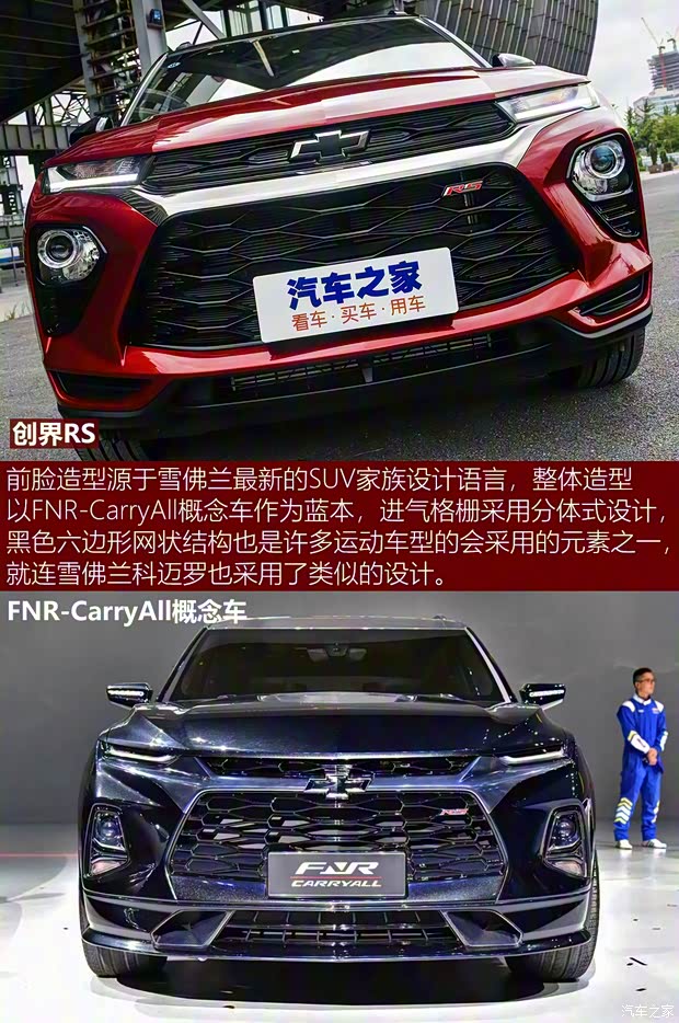 上汽通用雪佛兰 创界 2019款 RS 上汽通用雪佛兰 创界 2019款 RS