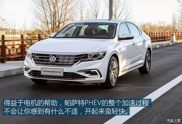 上汽大眾 帕薩特新能源 2019款 430PHEV 混動(dòng)精英版