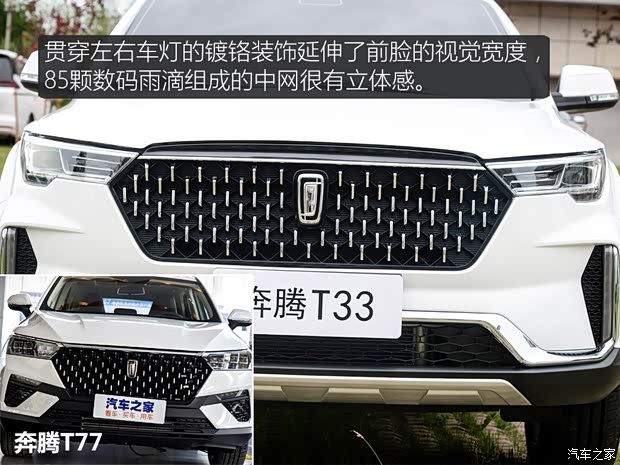 一汽奔腾 奔腾T33 2019款 基本型 一汽奔腾 奔腾T33 2019款 基本型