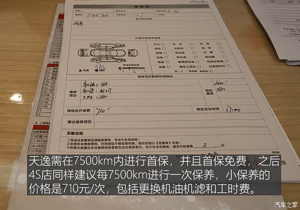 东风雪铁龙 天逸 C5 AIRCROSS 2017款 380THP 旗舰型 东风雪铁龙 天逸 C5 AIRCROSS 2017款 380THP 旗舰型