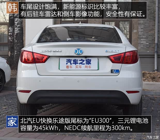 北汽新能源 EU系列 2018款 EU快換樂途版