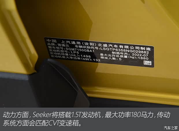 上汽通用雪佛兰 Seeker 2022款 1.5T 基本型