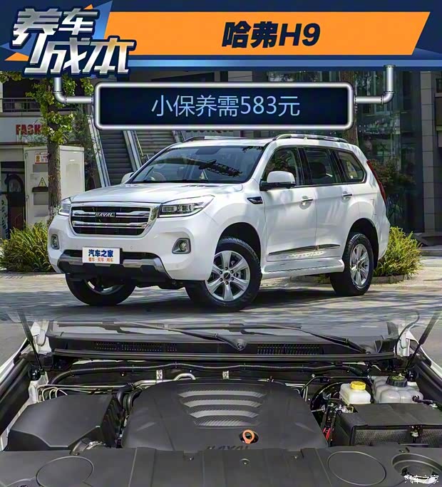 長城汽車 哈弗H9 2020款 2.0T 汽油四驅(qū)智享型 5座