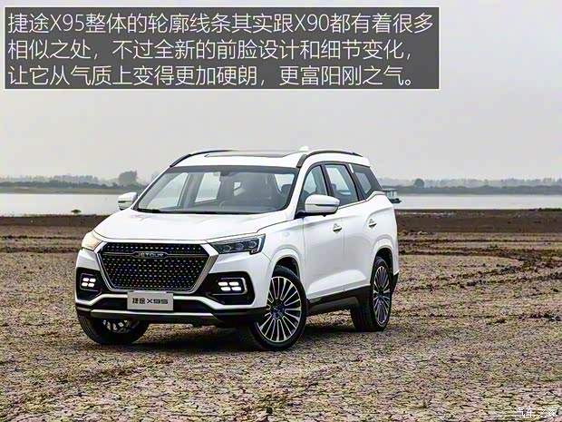奇瑞汽车 捷途X95 2020款 1.6T DCT征服Pro版 5座