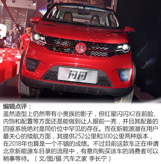 红星汽车 闪闪X2 2018款 星耀360