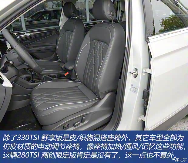 上汽大众 途观L 2023款 280TSI 潮创限定版