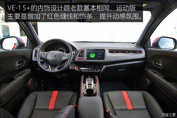 广汽本田 广汽本田VE-1 2021款 VE-1 S+ 湃锐豪华版