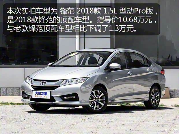 廣汽本田 鋒范 2018款 1.5L CVT型動(dòng)Pro版