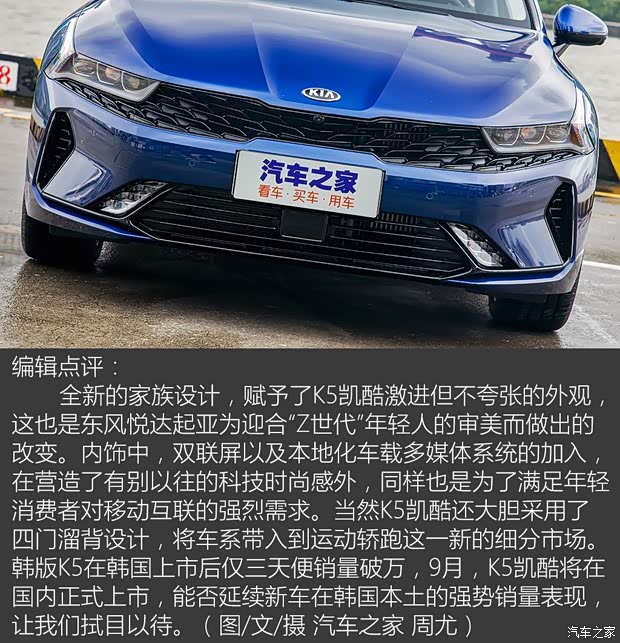 东风悦达起亚 K5凯酷 2020款 2.0T 自动基本型