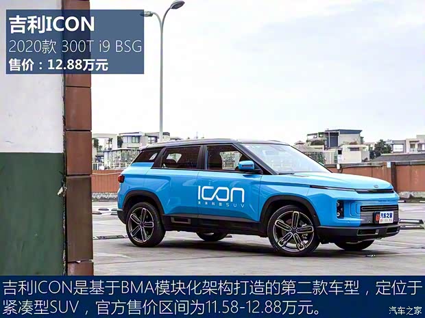 吉利汽車 吉利ICON 2020款 300T i9 BSG