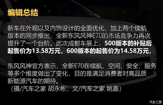 东风乘用车 东风风神E70 2020款 600 超睿版