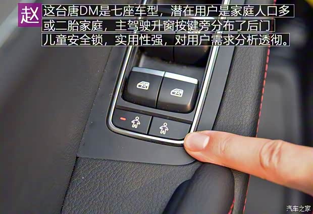 比亞迪 唐新能源 2018款 2.0T 全時(shí)四驅(qū)智聯(lián)創(chuàng)領(lǐng)型 7座