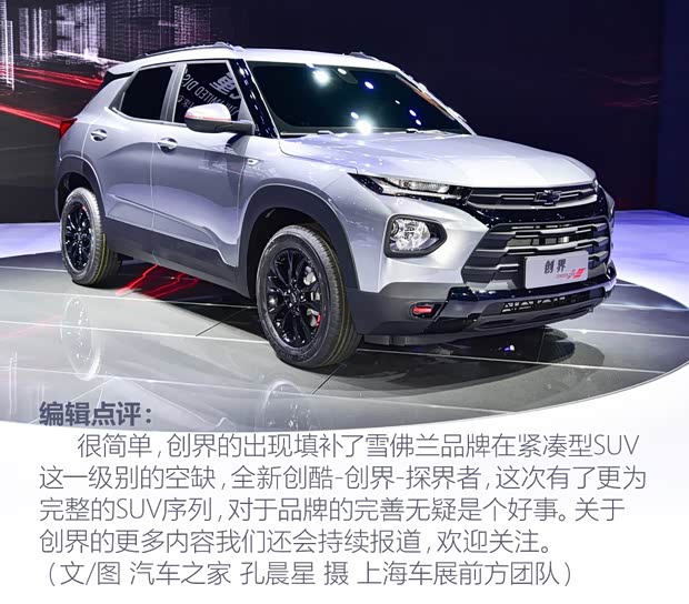 上汽通用雪佛兰 创界 2019款 基本型