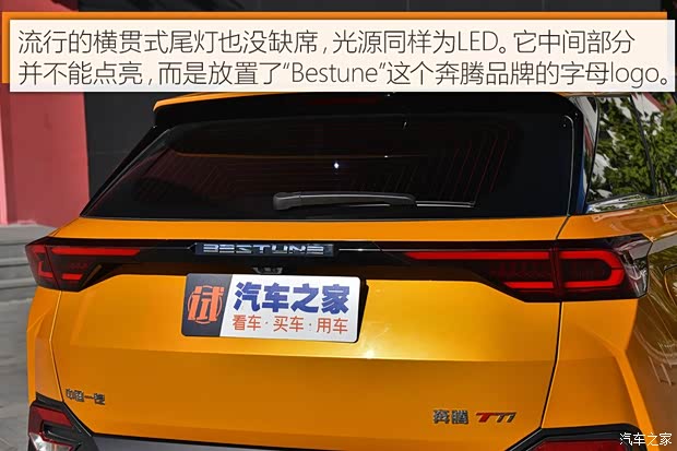 一汽奔騰 奔騰T77 2018款 基本型