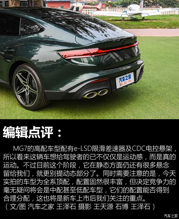 上汽集团 MG7 2022款 试装车