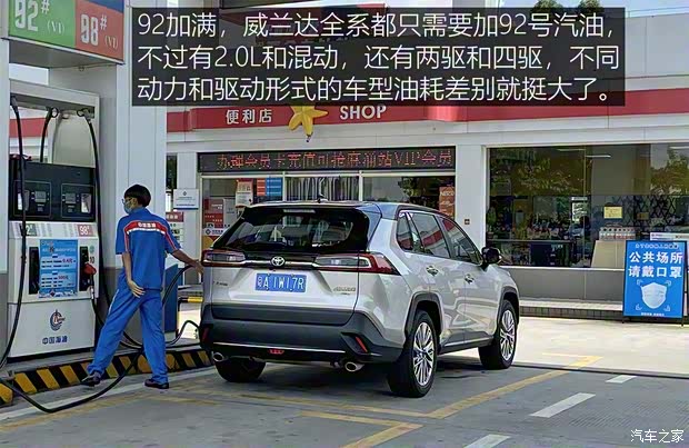 廣汽豐田 威蘭達 2020款 2.0L CVT四驅(qū)尊貴版