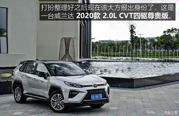 廣汽豐田 威蘭達 2020款 2.0L CVT四驅(qū)尊貴版