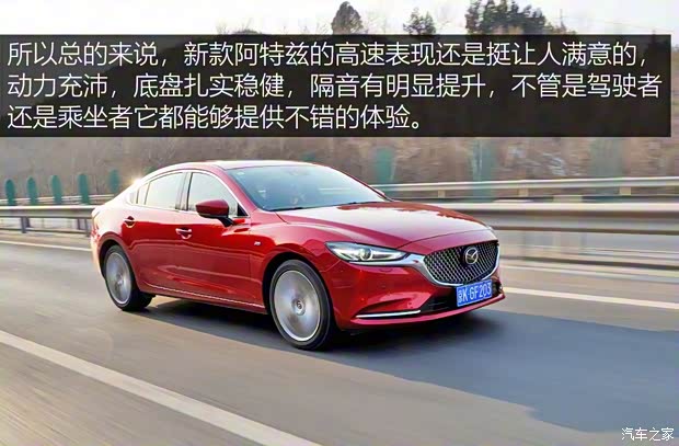 一汽马自达 阿特兹 2020款 2.5L 蓝天至尊版 一汽马自达 阿特兹 2020款 2.5L 蓝天至尊版