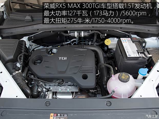 上汽集团 荣威RX5 MAX 2019款 300TGI 自动智能座舱旗舰版