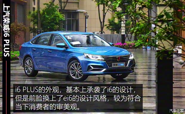 上汽集团 荣威i6 2019款 PLUS 1.6L CVT 4G互联旗舰大赞版