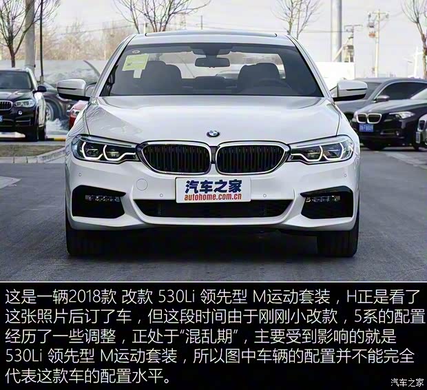 华晨宝马 宝马5系 2018款 改款 530Li 领先型 M运动套装