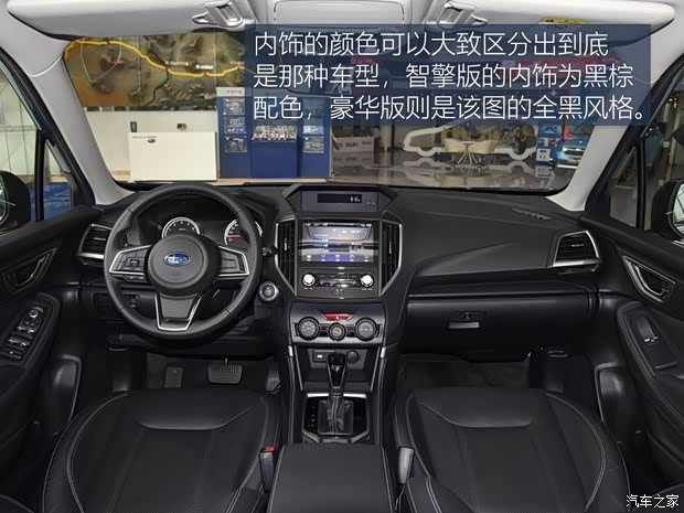 斯巴鲁 森林人 2019款 2.0i 豪华版