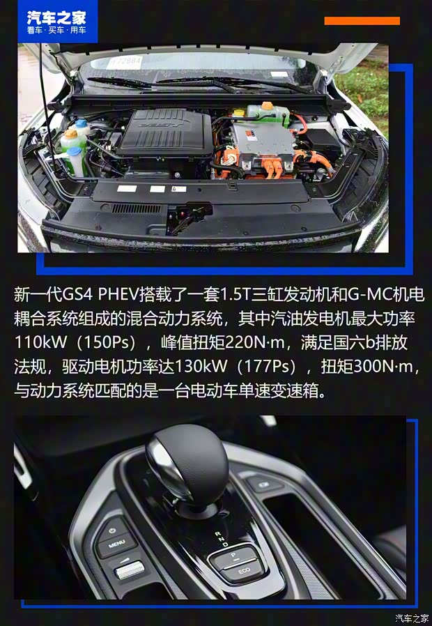 广汽乘用车 传祺GS4新能源 2020款 试装车 广汽乘用车 传祺GS4新能源 2020款 试装车