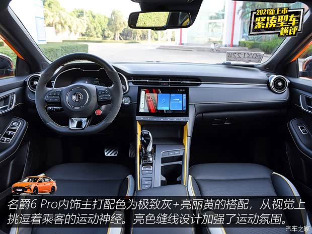 上汽集团 名爵6 2021款 Pro 1.5T 自动Trophy智驾旗舰版 上汽集团 名爵6 2021款 Pro 1.5T 自动Trophy智驾旗舰版