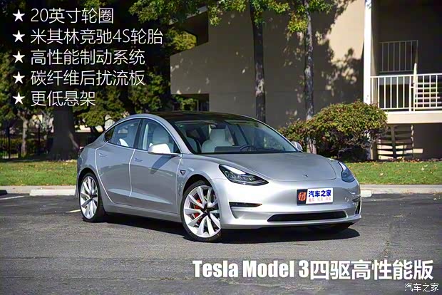 特斯拉 Model 3 2018款 四驱高性能版
