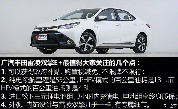 廣汽豐田 雷凌雙擎E+ 2019款 高配