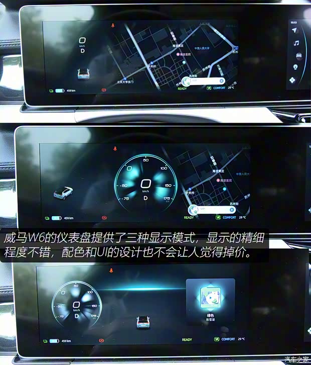 威马汽车 威马W6 2021款 520km ACE极智版 威马汽车 威马W6 2021款 520km ACE极智版