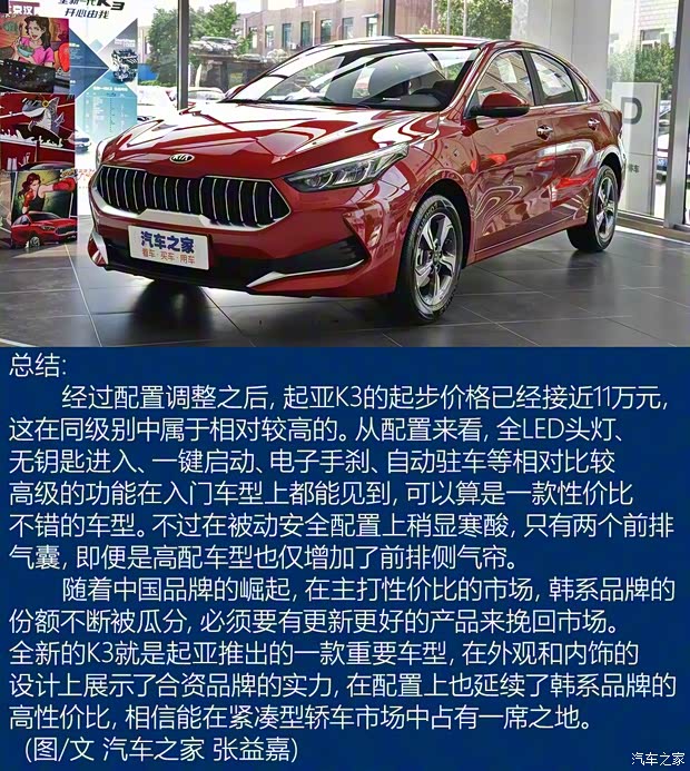 东风悦达起亚 起亚K3 2019款 1.5L CVT新锐版