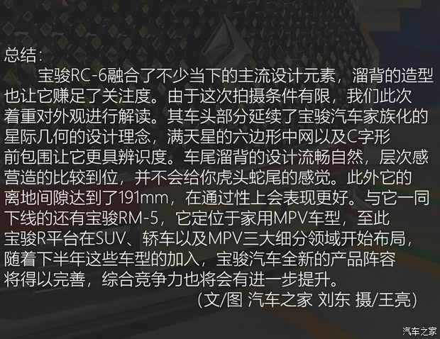 上汽通用五菱 寶駿RC-6 2019款 基本型 上汽通用五菱 寶駿RC-6 2019款 基本型