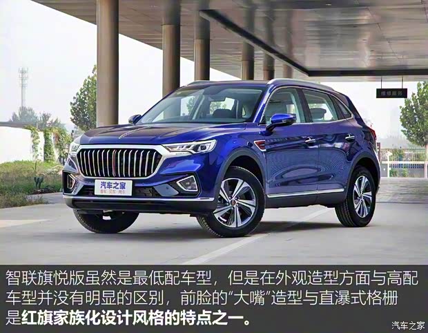 一汽紅旗 紅旗HS5 2019款 2.0T 智聯(lián)旗悅版