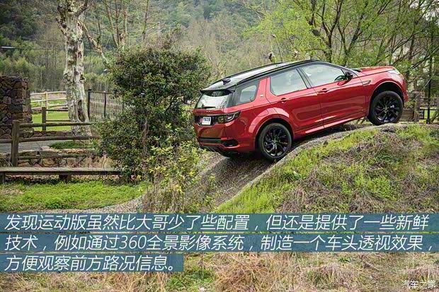 奇瑞捷豹路虎 发现运动版 2020款 249PS R-Dynamic HSE 豪华定制版