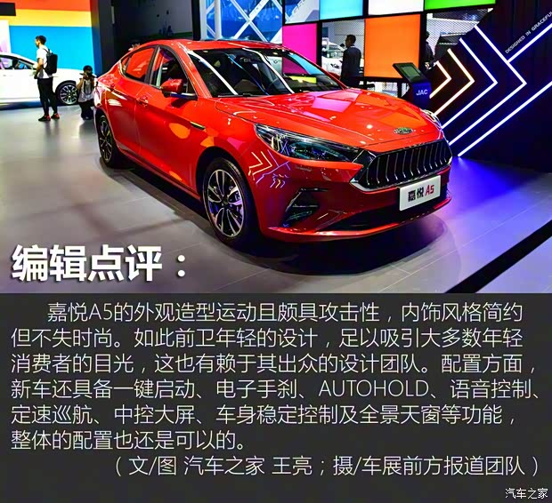 江淮汽車 嘉悅A5 2019款 基本型