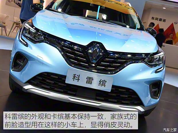 东风雷诺 科雷缤 2019款 基本型
