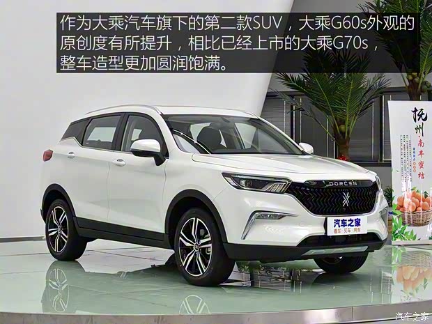 大乘汽車 大乘G60s 2018款 基本型 大乘汽車 大乘G60s 2018款 基本型