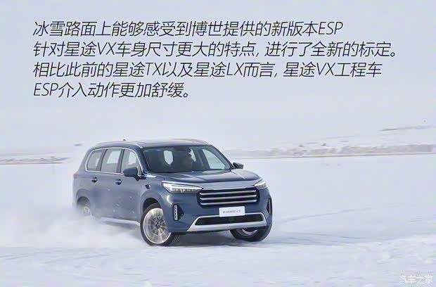 星途 星途VX 2020款 试装版