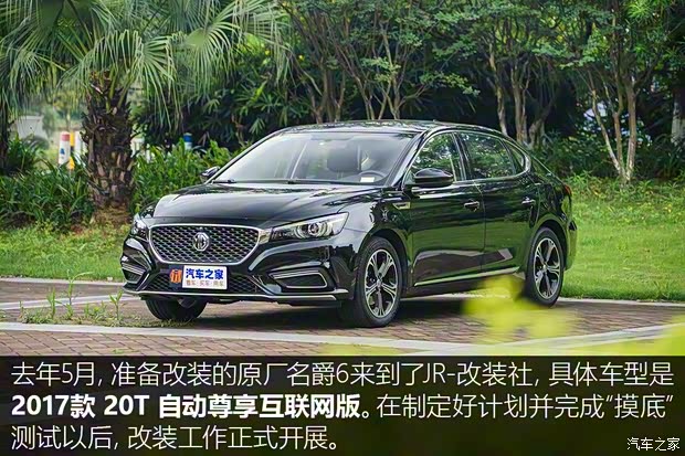 上汽集团 名爵6 2017款 20T 自动Trophy超级运动互联网版