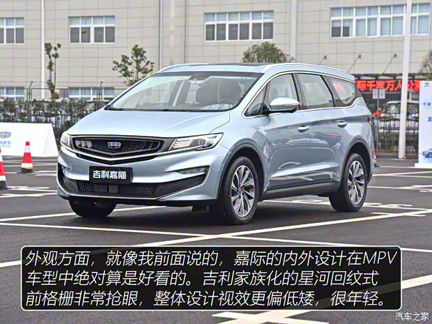 吉利汽車 嘉際 2019款 基本型 6座