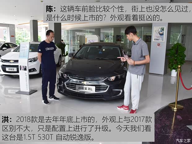 上汽通用雪佛兰 迈锐宝XL 2018款 530T 自动锐逸版