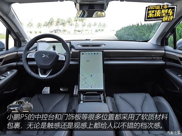 小鹏汽车 小鹏P5 2021款 550P 小鹏汽车 小鹏P5 2021款 550P