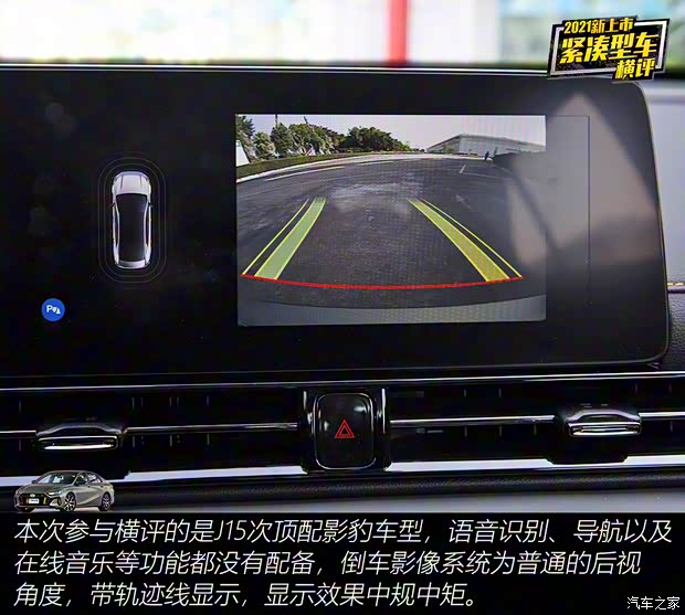 廣汽乘用車 影豹 2021款 270T 影豹J15版