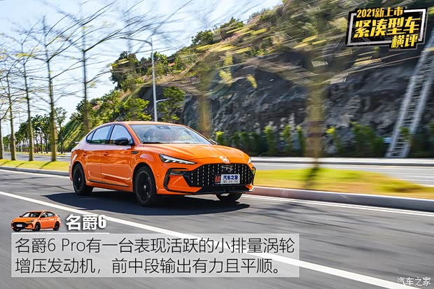 上汽集团 名爵6 2021款 Pro 1.5T 自动Trophy智驾旗舰版